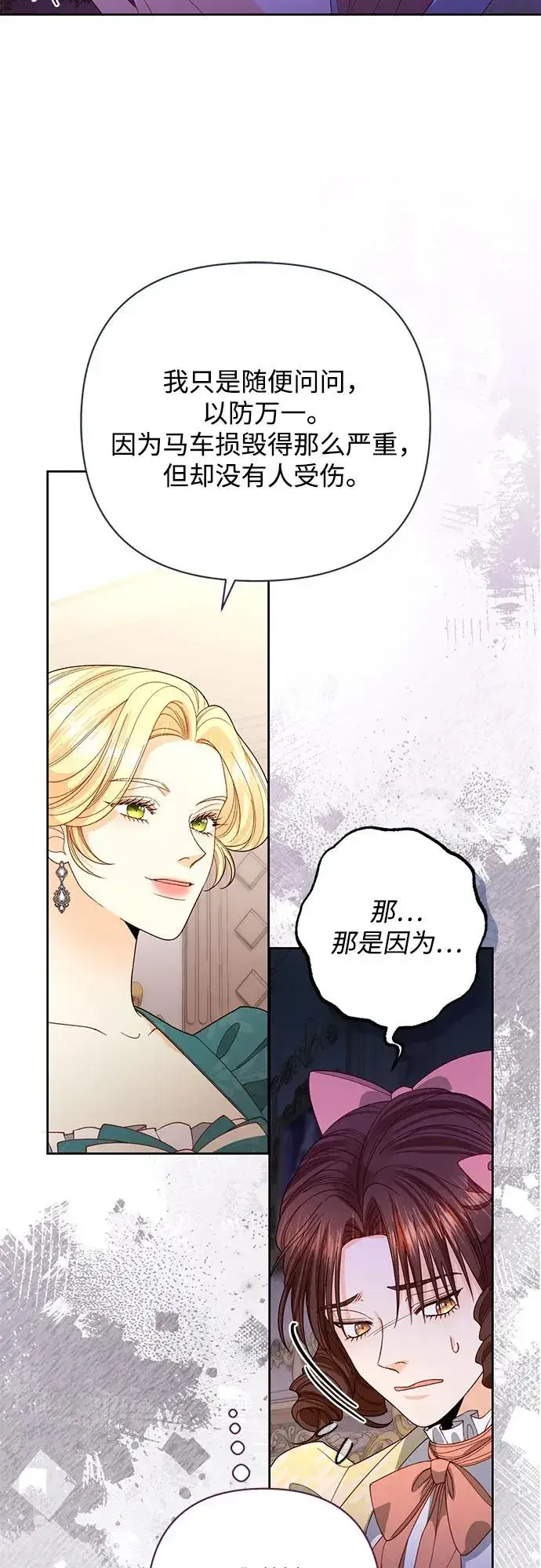 漫画《再婚皇后》第172话第33张图