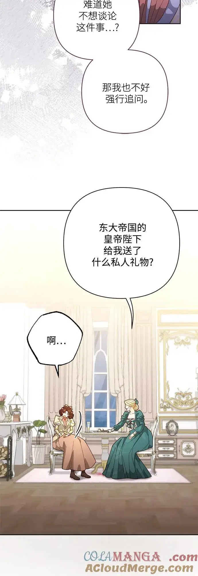 漫画《再婚皇后》第172话第34张图