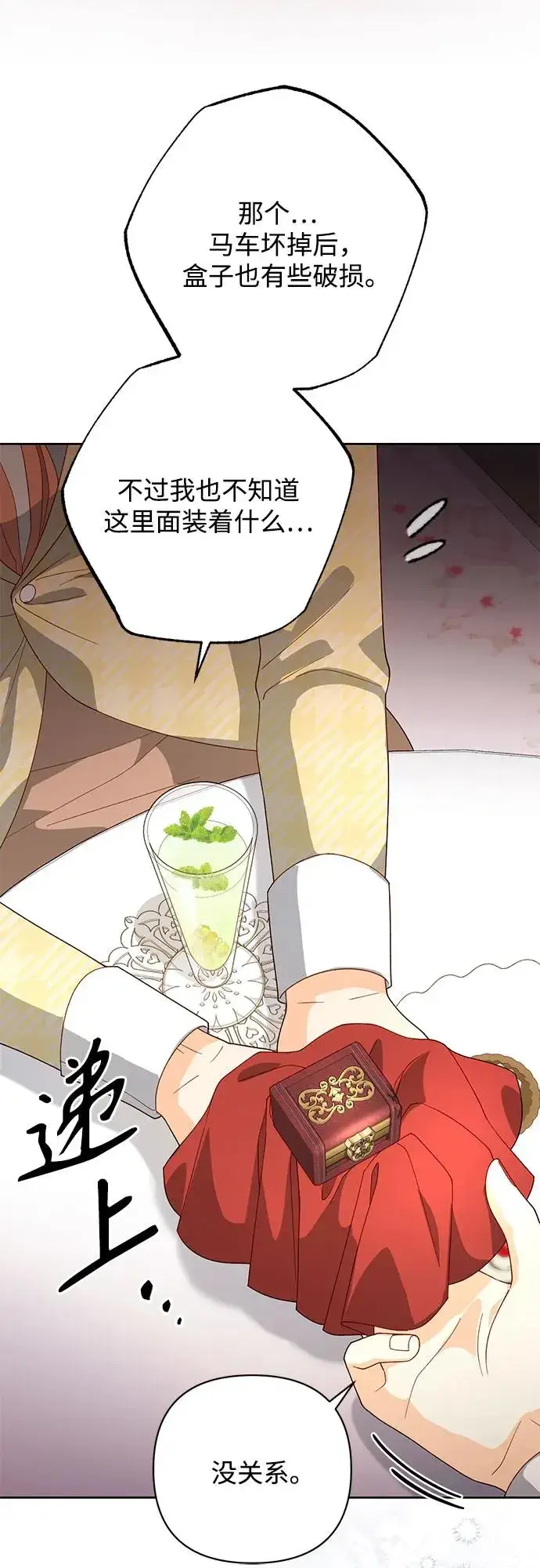 漫画《再婚皇后》第172话第35张图