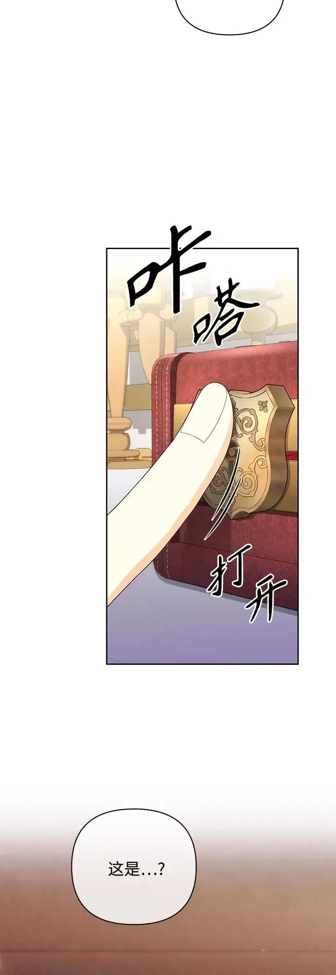 漫画《再婚皇后》第172话第39张图