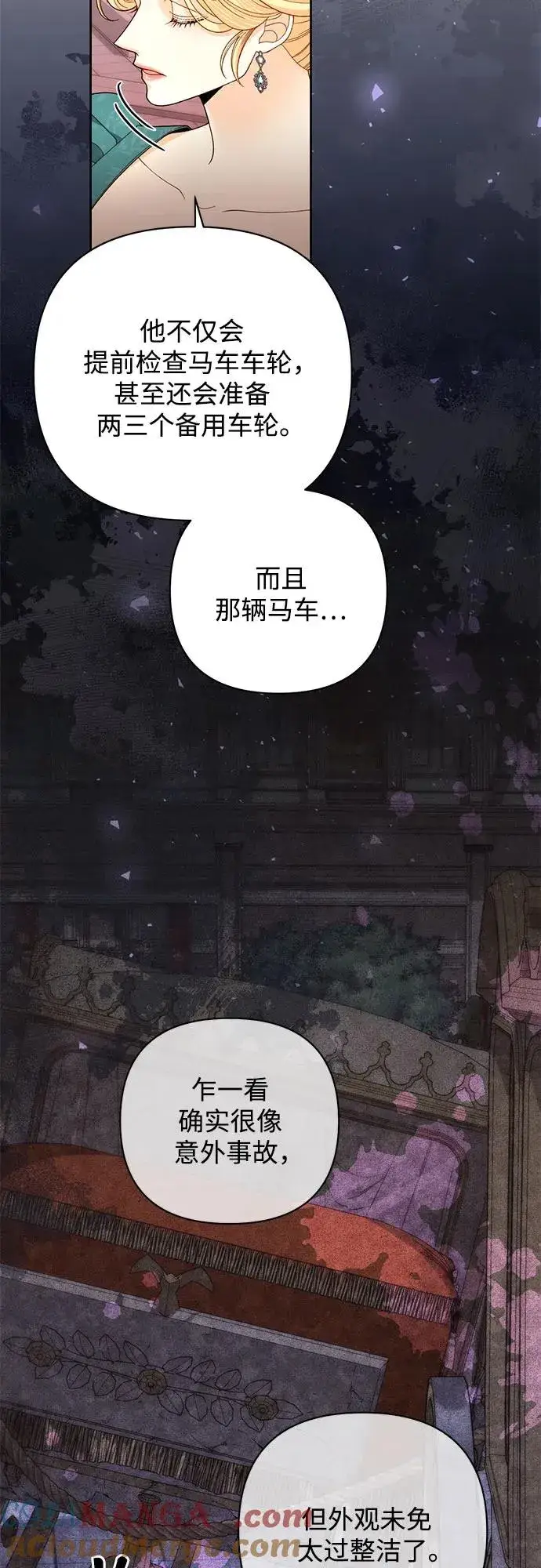 漫画《再婚皇后》第172话第4张图