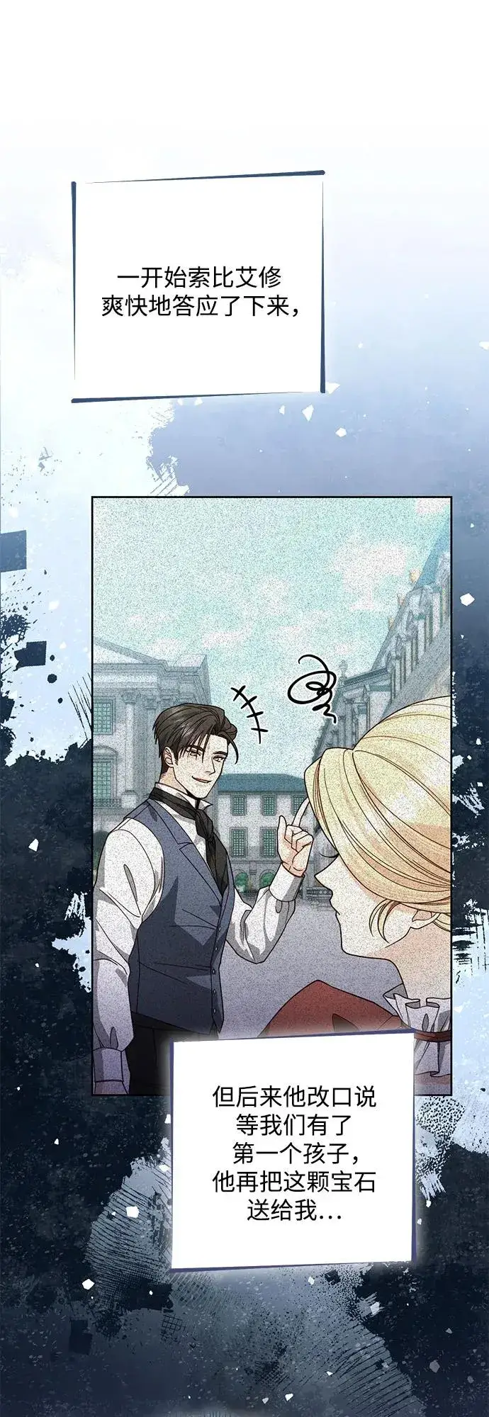 漫画《再婚皇后》第172话第44张图