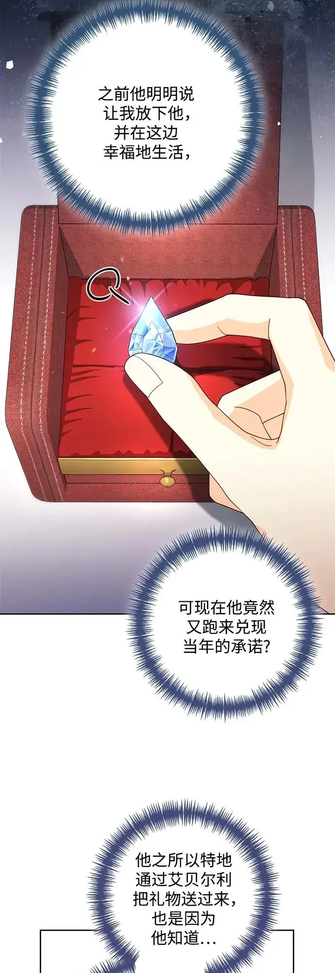 漫画《再婚皇后》第172话第45张图