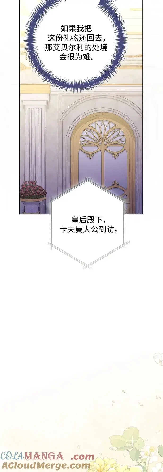 漫画《再婚皇后》第172话第46张图
