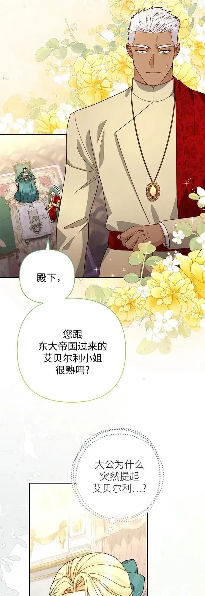 漫画《再婚皇后》第172话第47张图