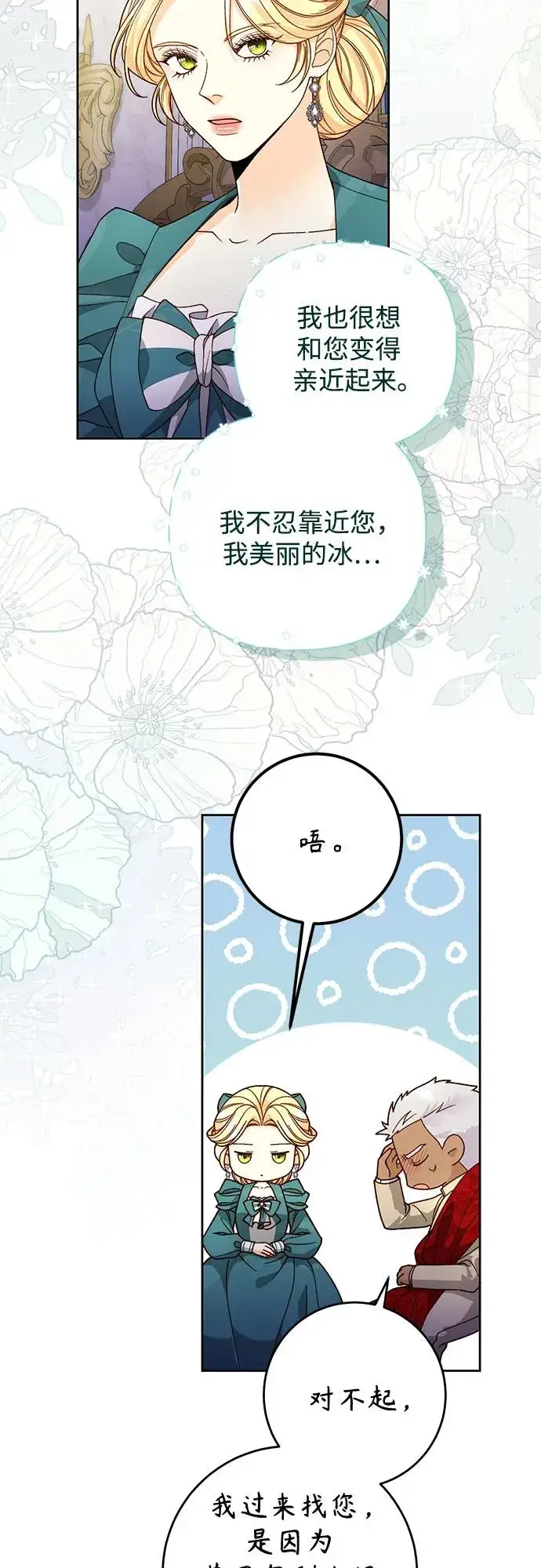 漫画《再婚皇后》第172话第48张图