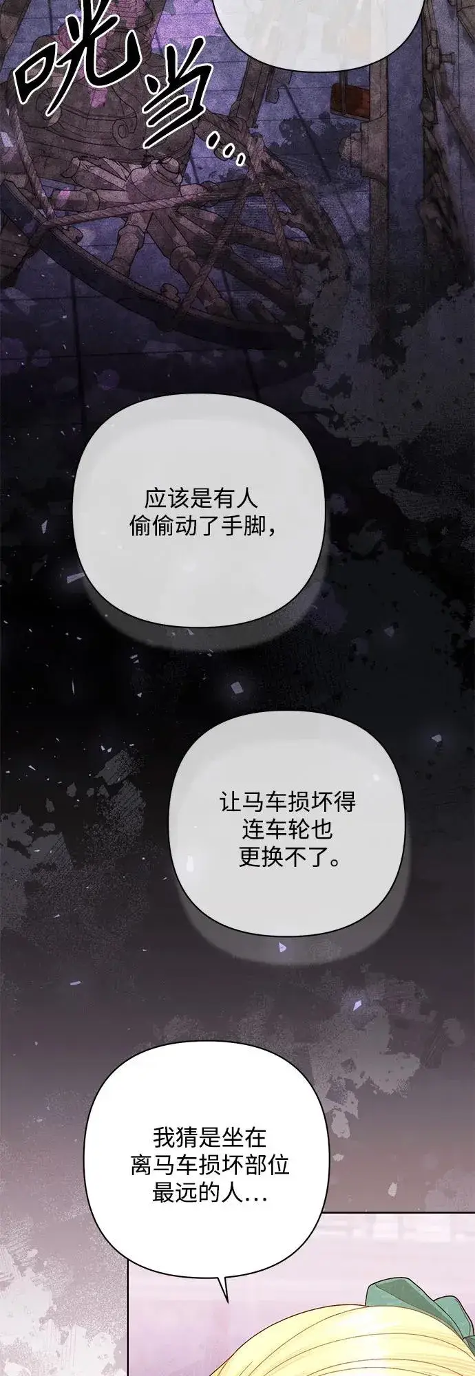 漫画《再婚皇后》第172话第5张图