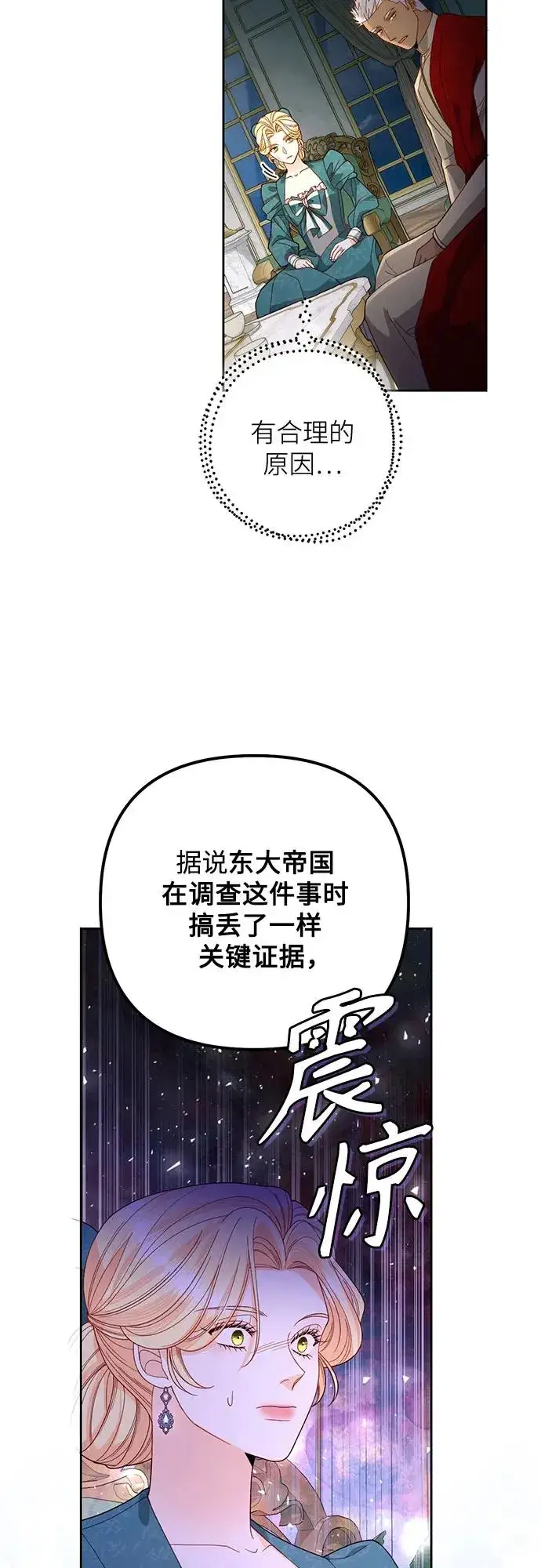 漫画《再婚皇后》第172话第51张图