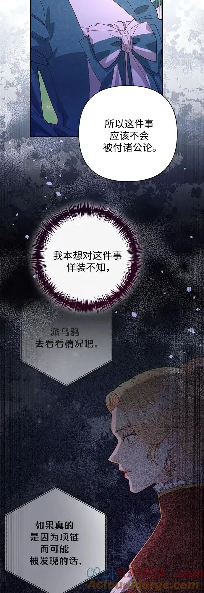 漫画《再婚皇后》第172话第52张图