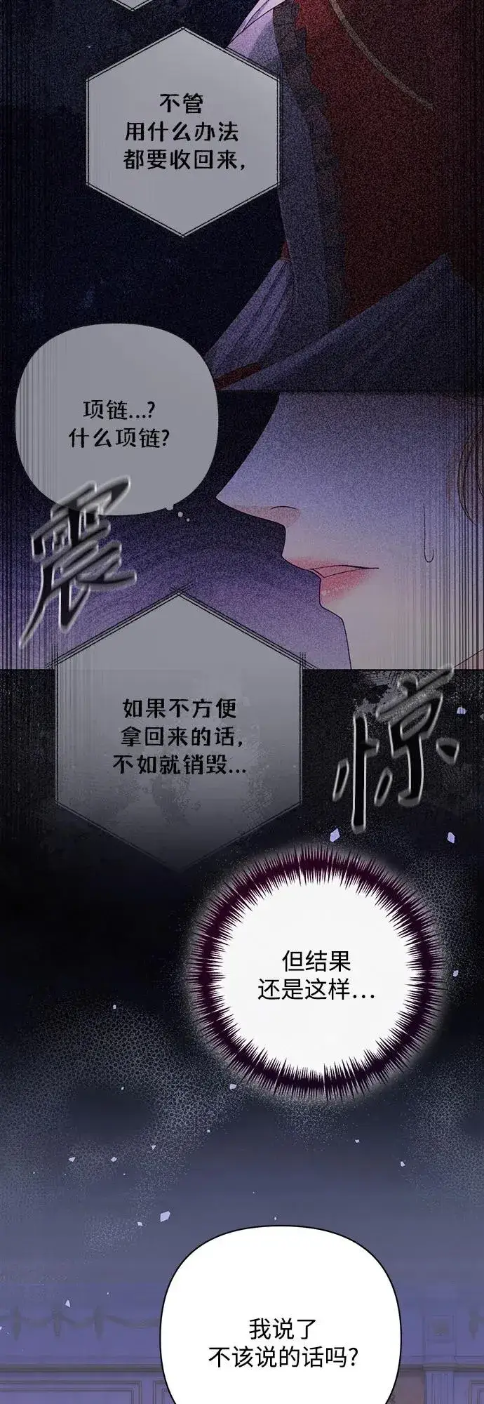 漫画《再婚皇后》第172话第53张图
