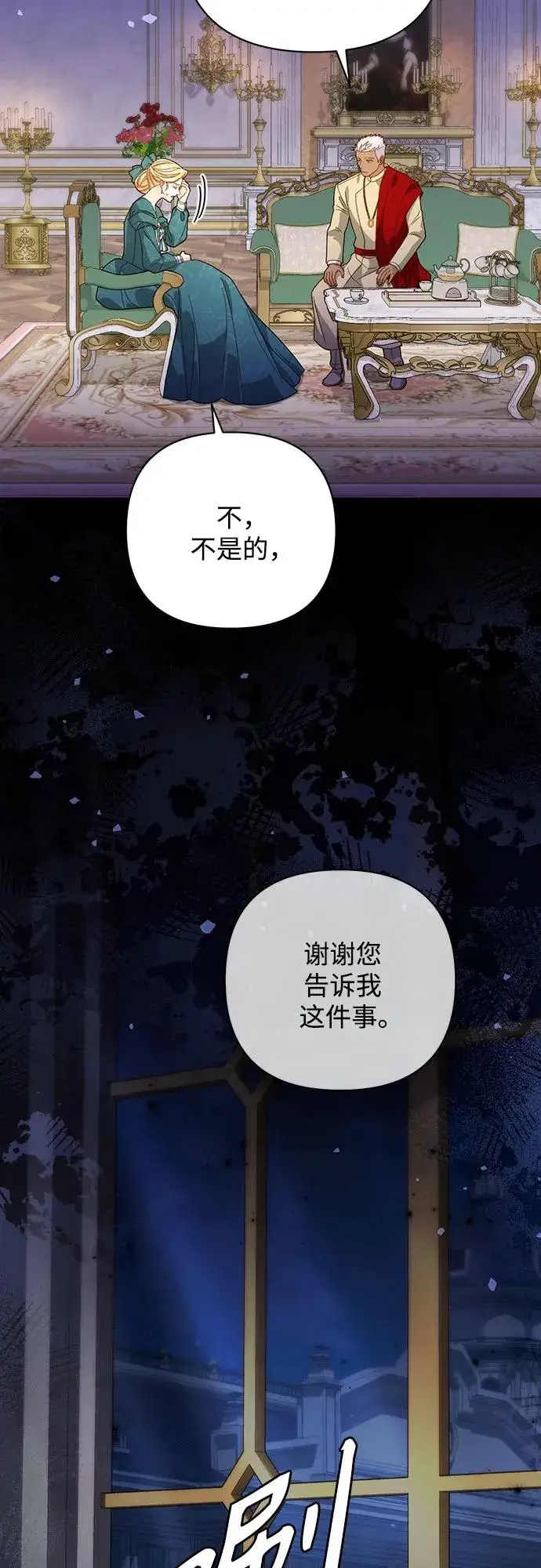 漫画《再婚皇后》第172话第54张图