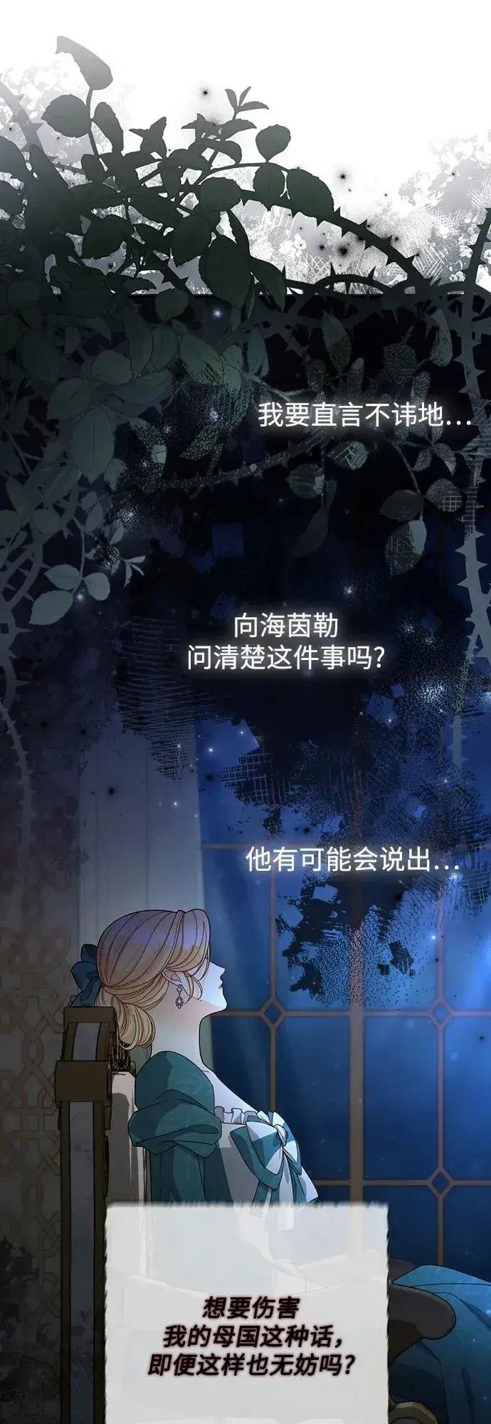 漫画《再婚皇后》第172话第56张图