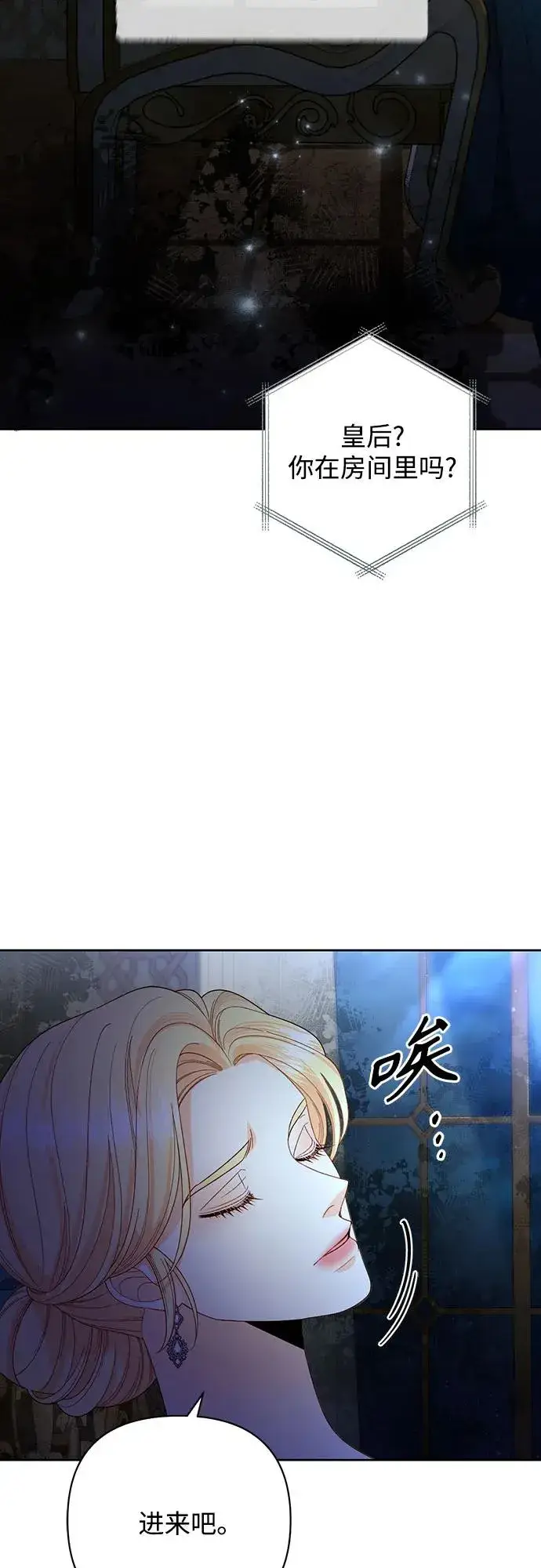 漫画《再婚皇后》第172话第57张图
