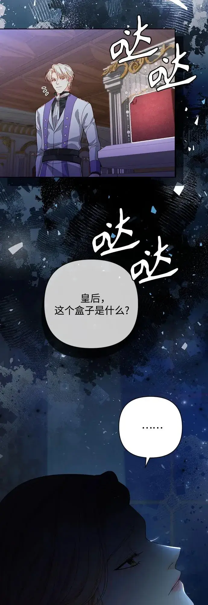 漫画《再婚皇后》第172话第59张图