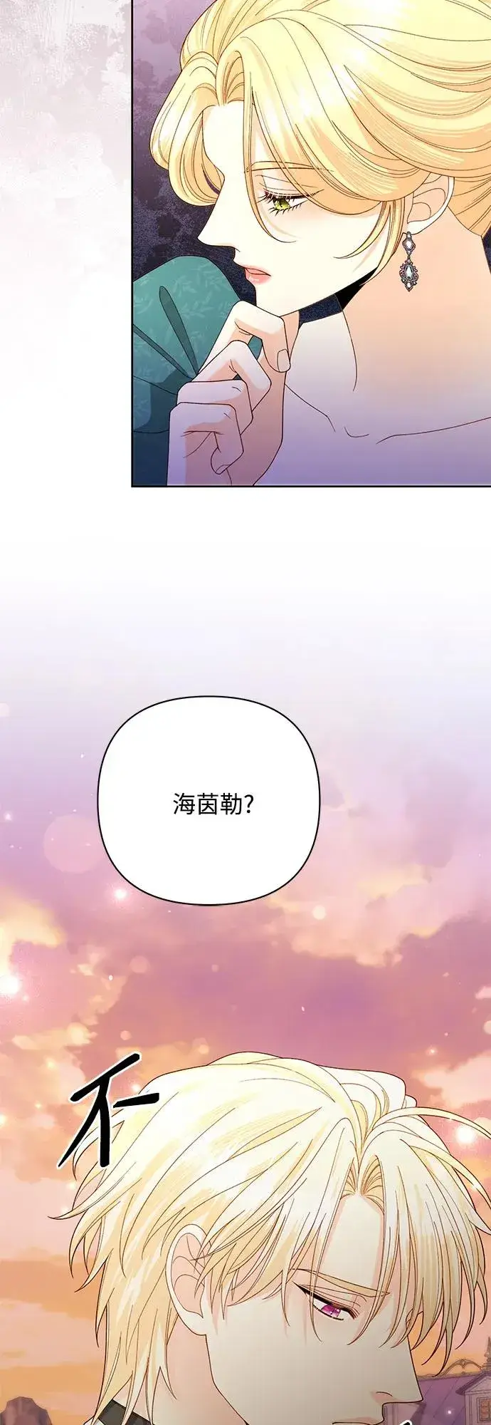 漫画《再婚皇后》第172话第6张图