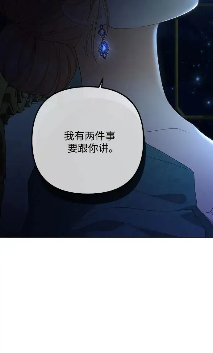 漫画《再婚皇后》第172话第60张图