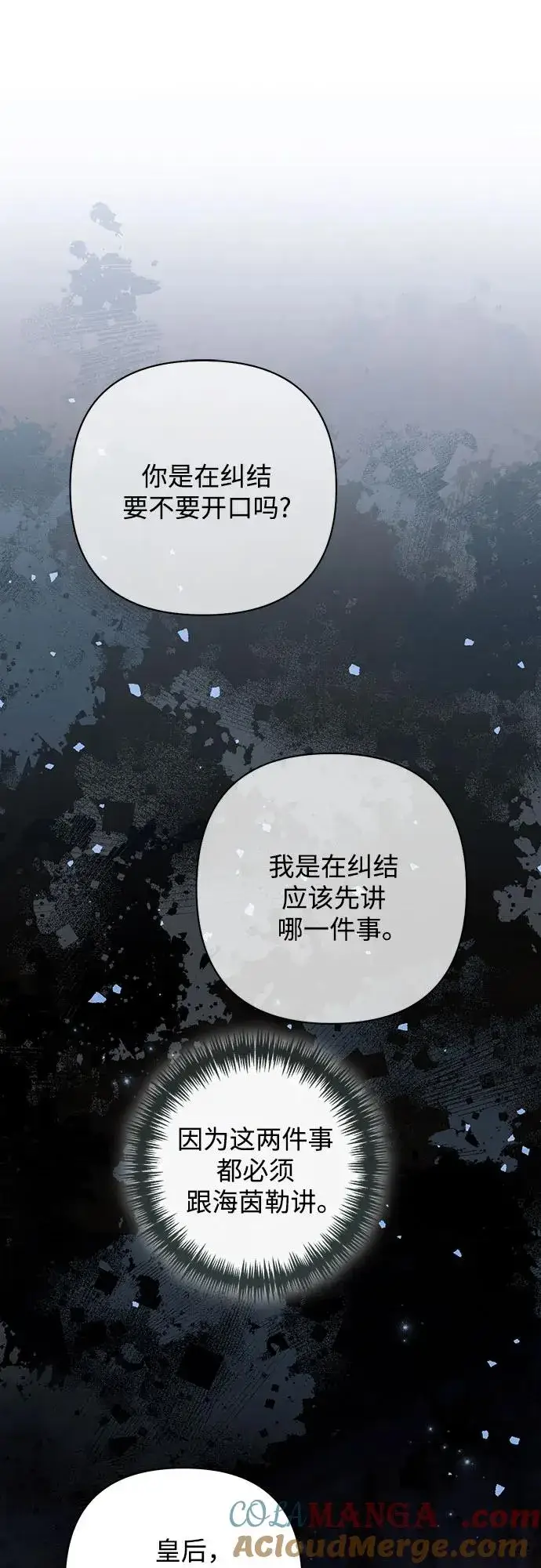 漫画《再婚皇后》第172话第61张图