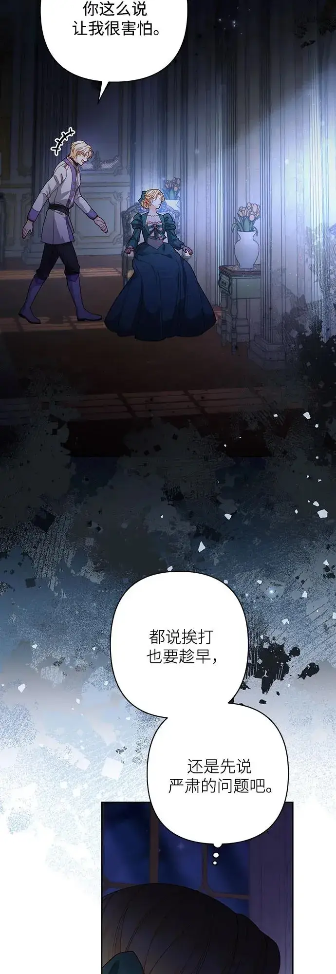 漫画《再婚皇后》第172话第62张图