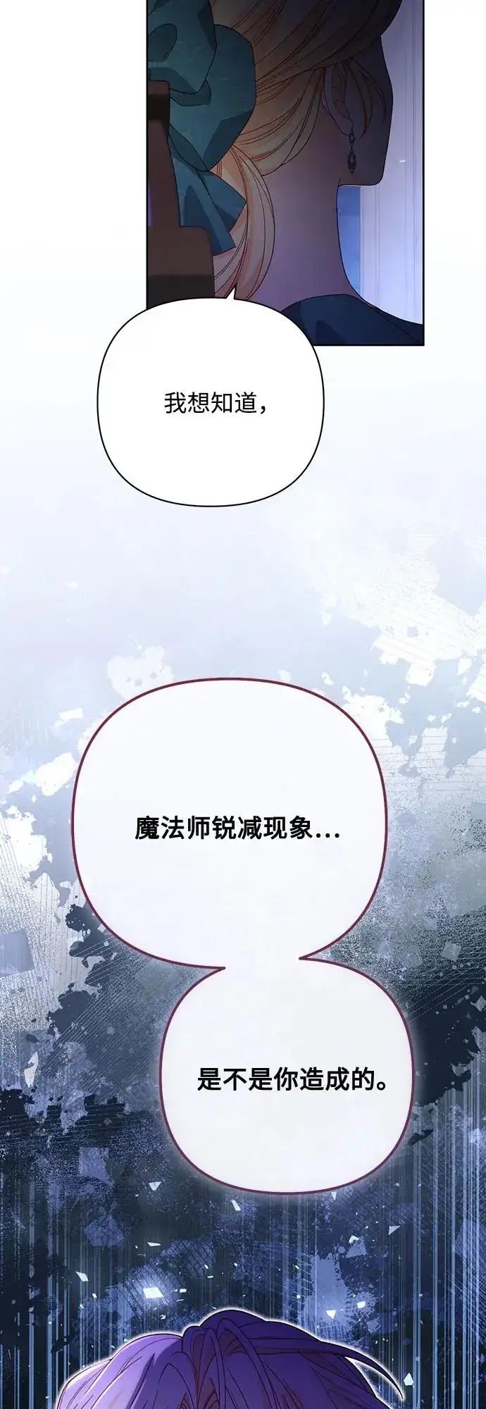 漫画《再婚皇后》第172话第63张图