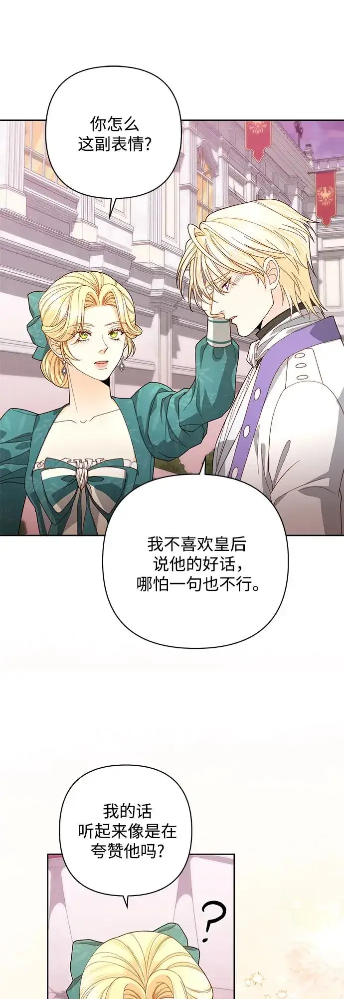 漫画《再婚皇后》第172话第8张图
