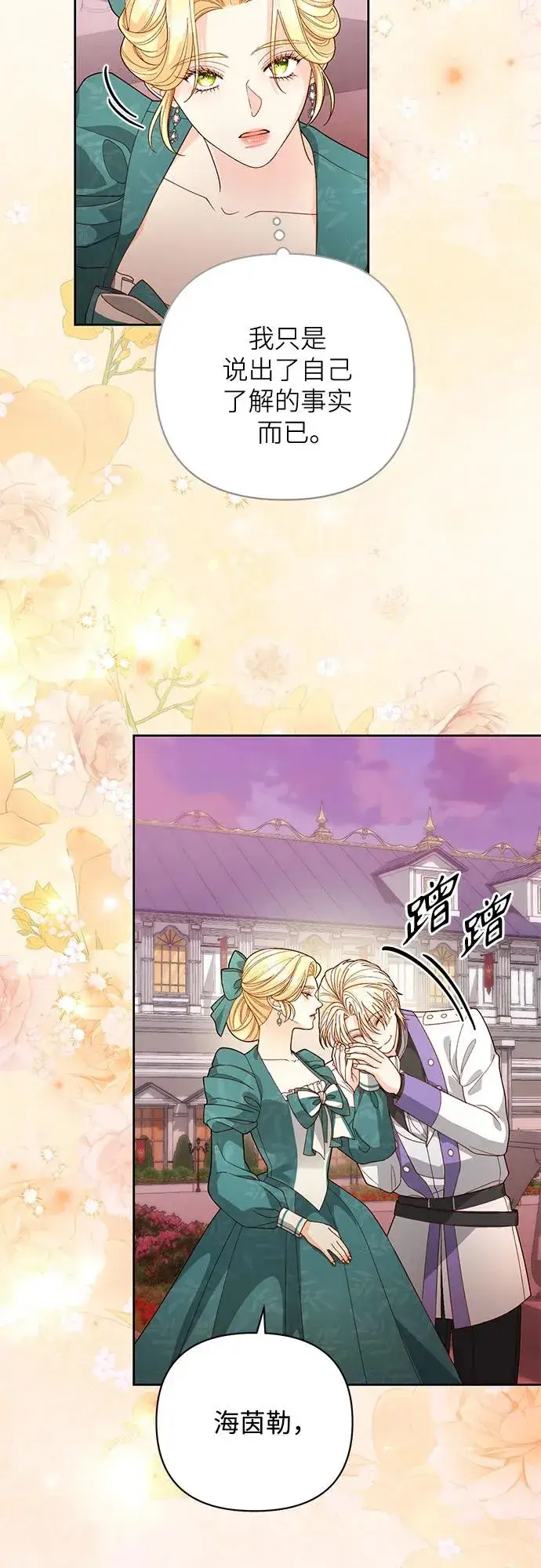 漫画《再婚皇后》第172话第9张图