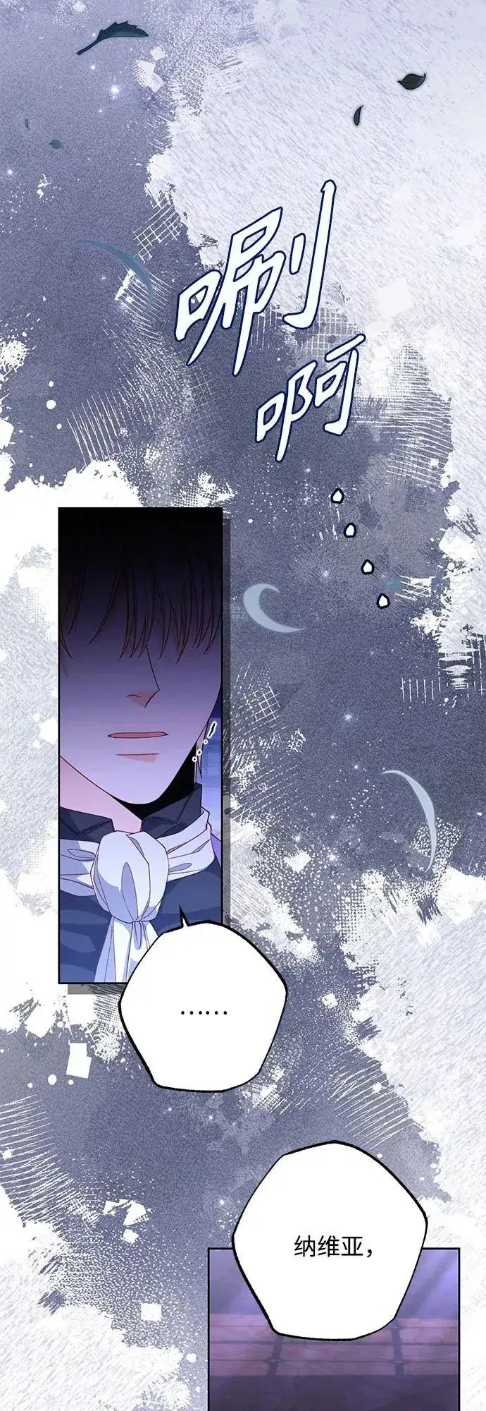 漫画《再婚皇后》第173话第5张图