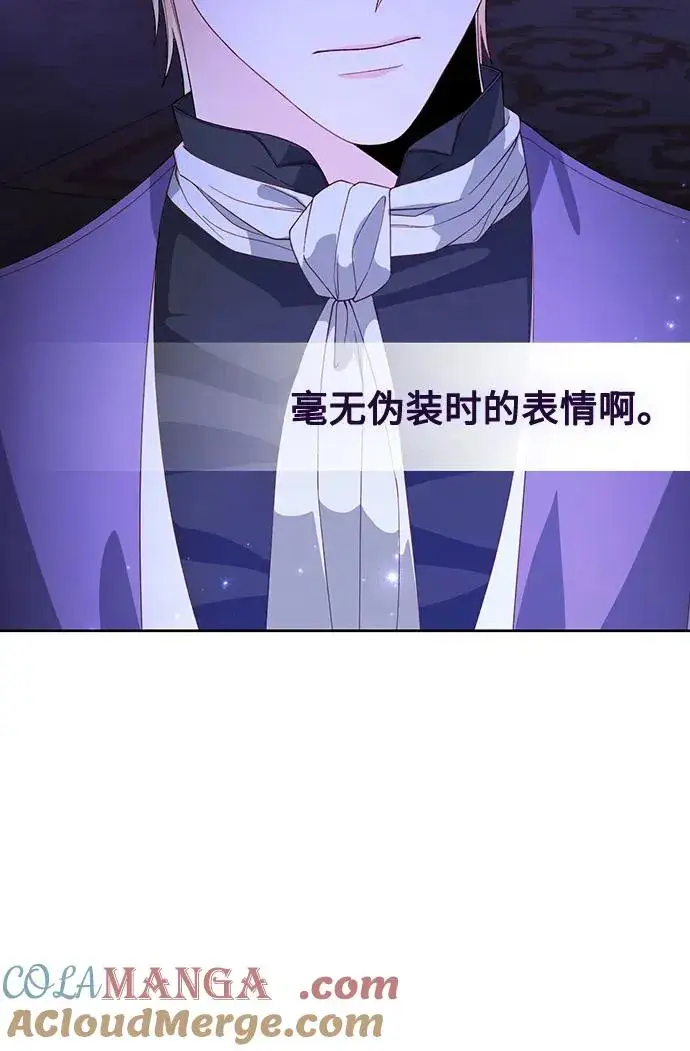 漫画《再婚皇后》第173话第7张图
