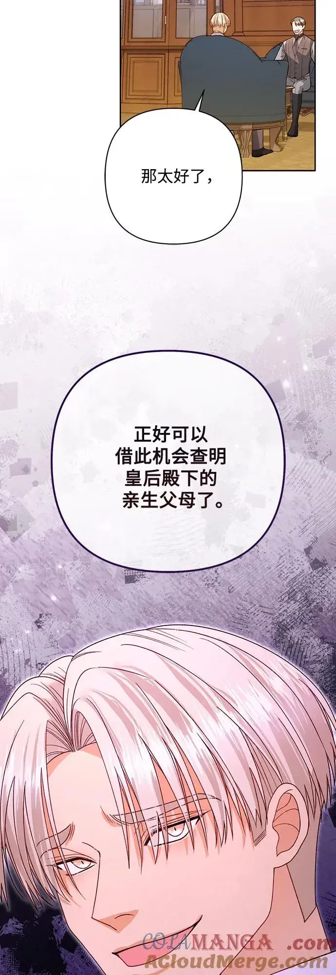 漫画《再婚皇后》第173话第76张图