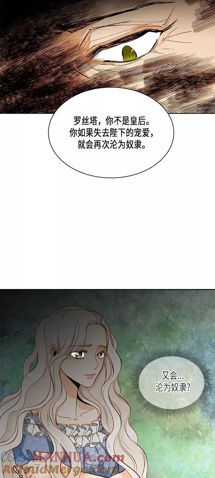 漫画《再婚皇后》第18话第10张图