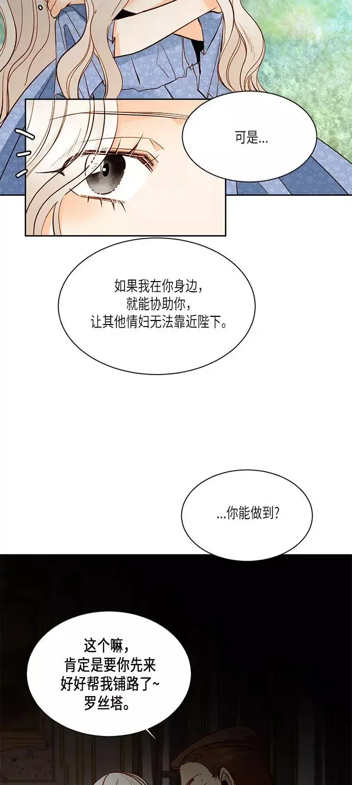 漫画《再婚皇后》第18话第11张图