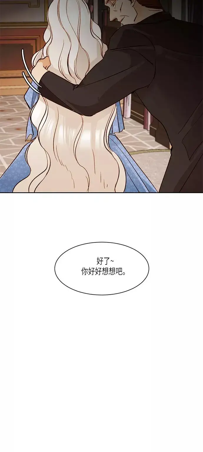 漫画《再婚皇后》第18话第12张图