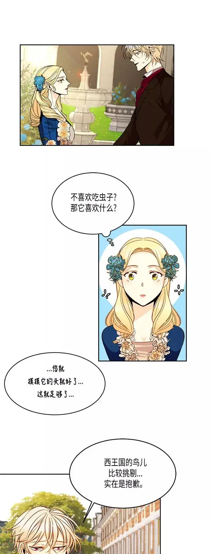 漫画《再婚皇后》第18话第14张图