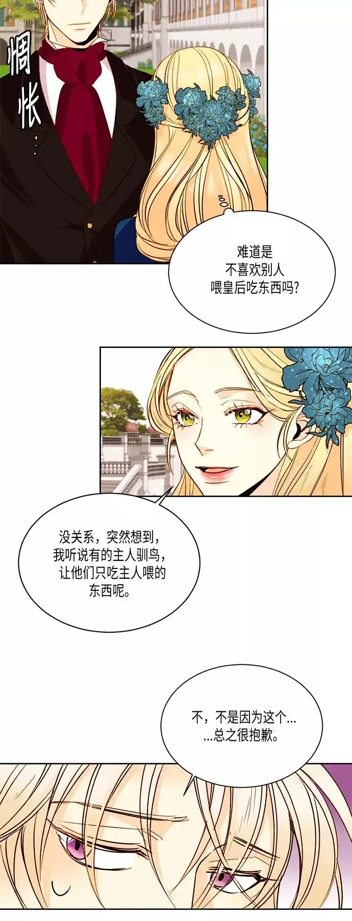 漫画《再婚皇后》第18话第15张图