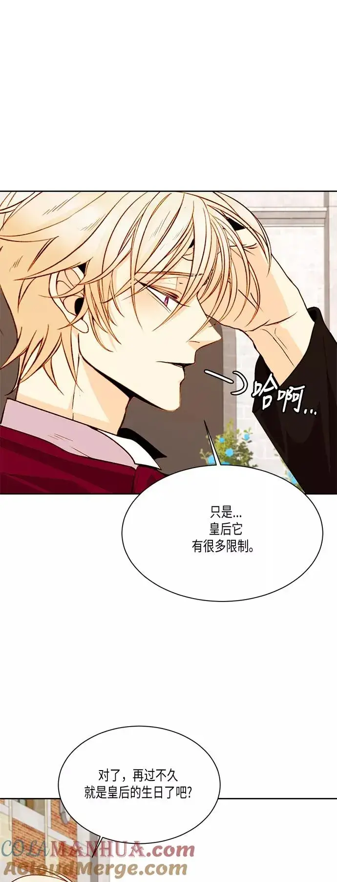 漫画《再婚皇后》第18话第16张图