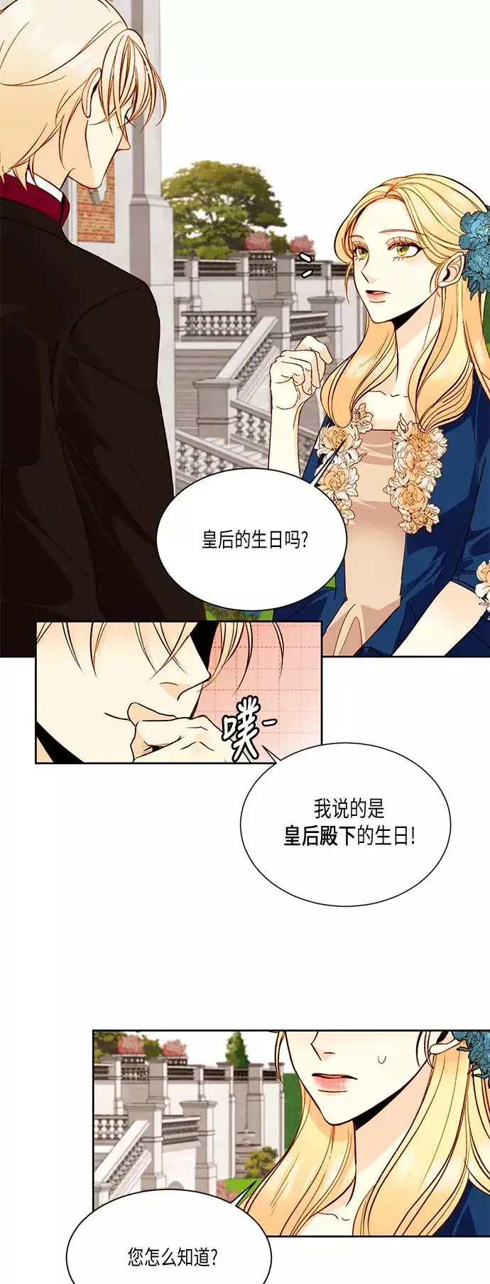 漫画《再婚皇后》第18话第17张图