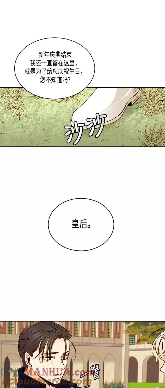 漫画《再婚皇后》第18话第19张图