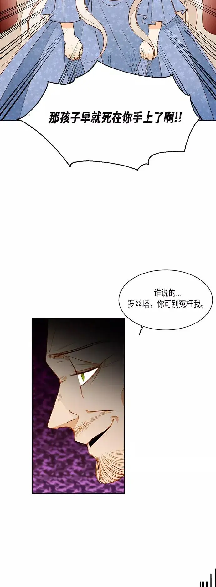 漫画《再婚皇后》第18话第2张图