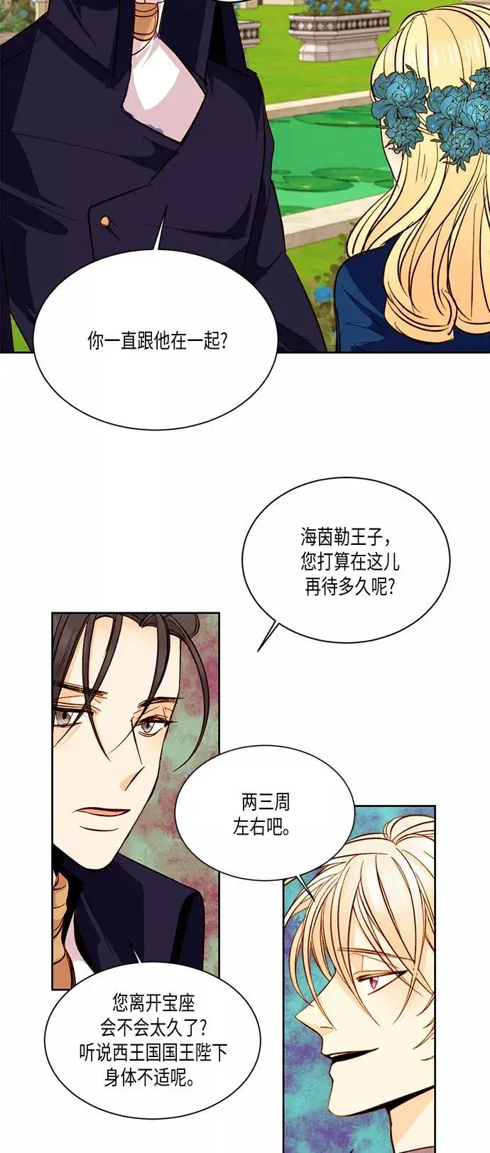 漫画《再婚皇后》第18话第20张图