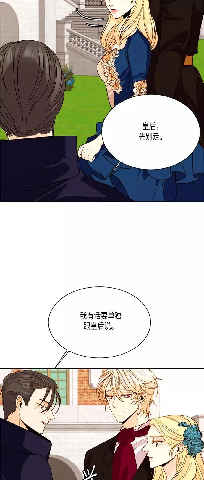 漫画《再婚皇后》第18话第23张图
