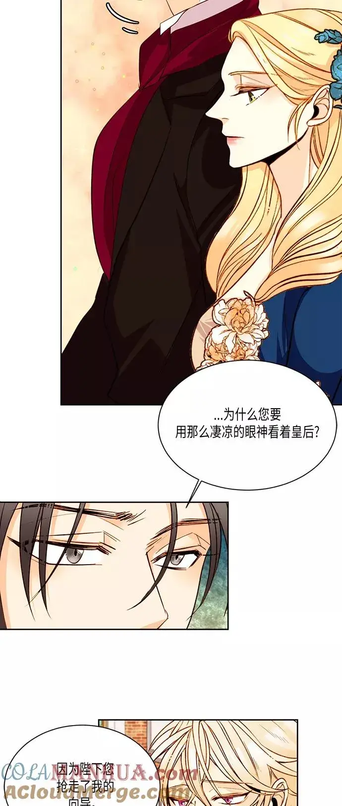 漫画《再婚皇后》第18话第25张图