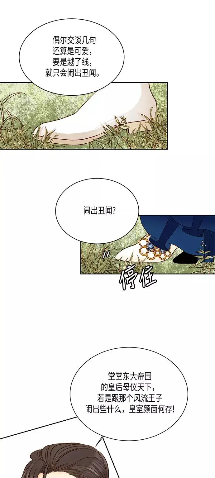 漫画《再婚皇后》第18话第29张图
