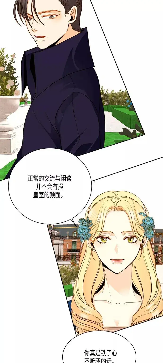 漫画《再婚皇后》第18话第30张图