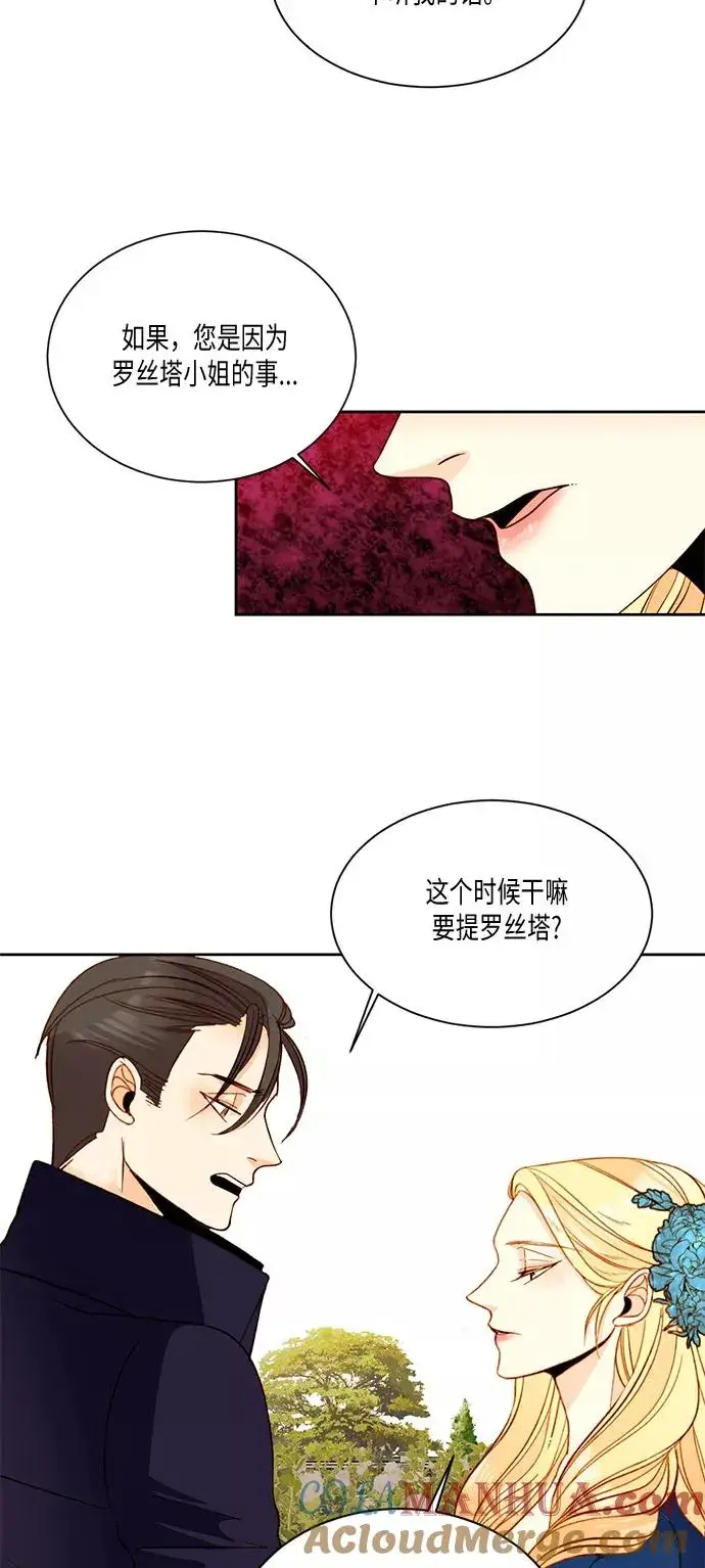 漫画《再婚皇后》第18话第31张图