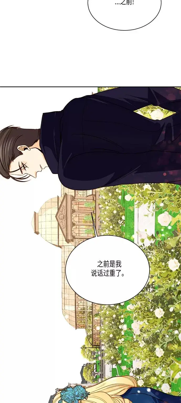 漫画《再婚皇后》第18话第33张图