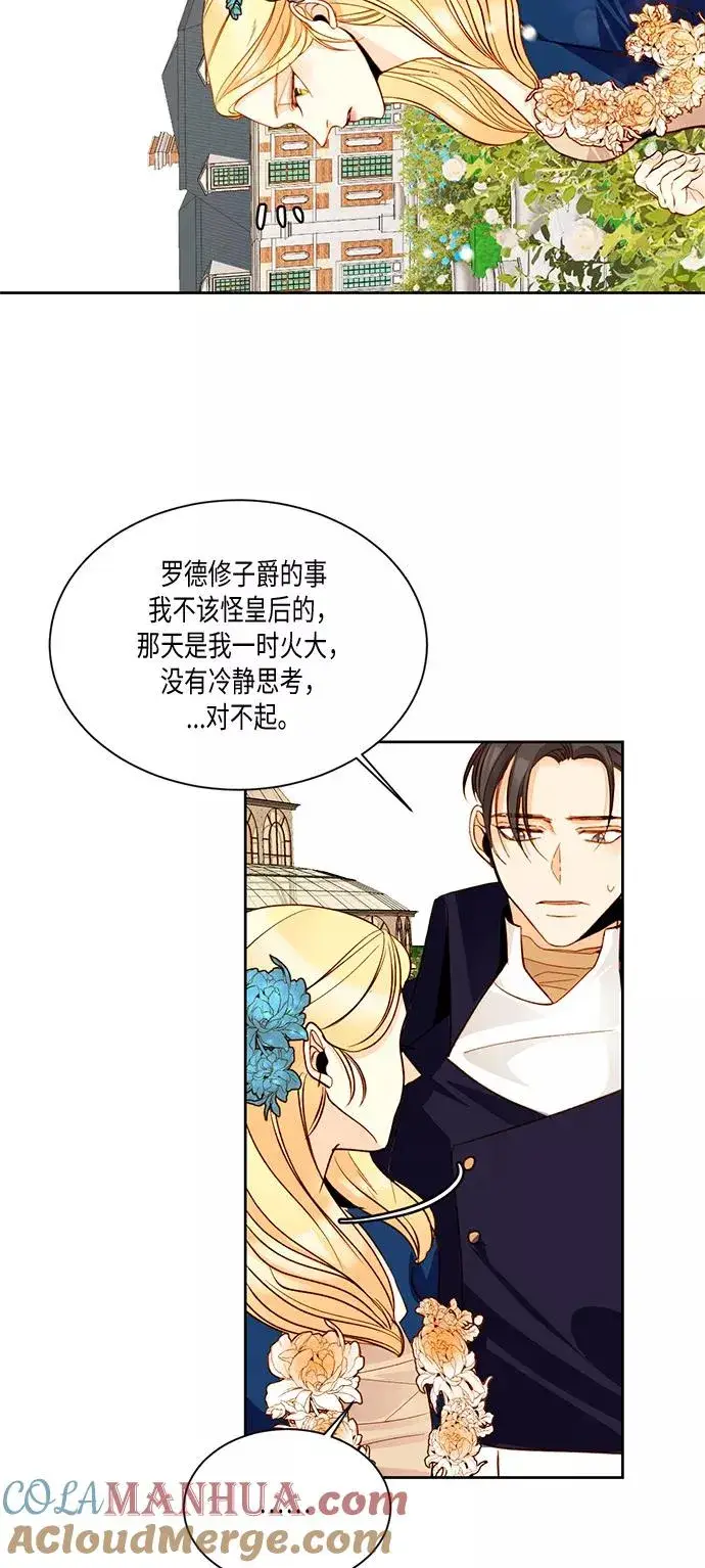 漫画《再婚皇后》第18话第34张图