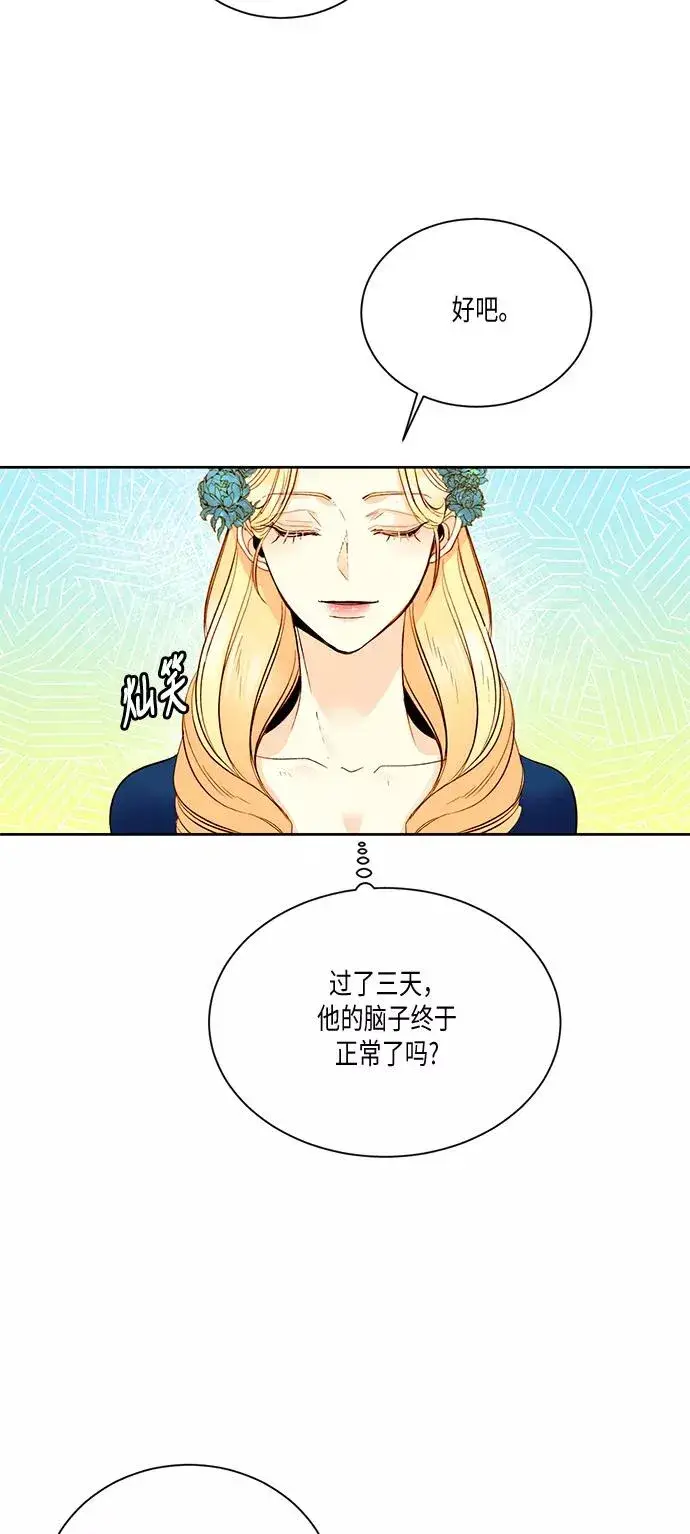 漫画《再婚皇后》第18话第35张图