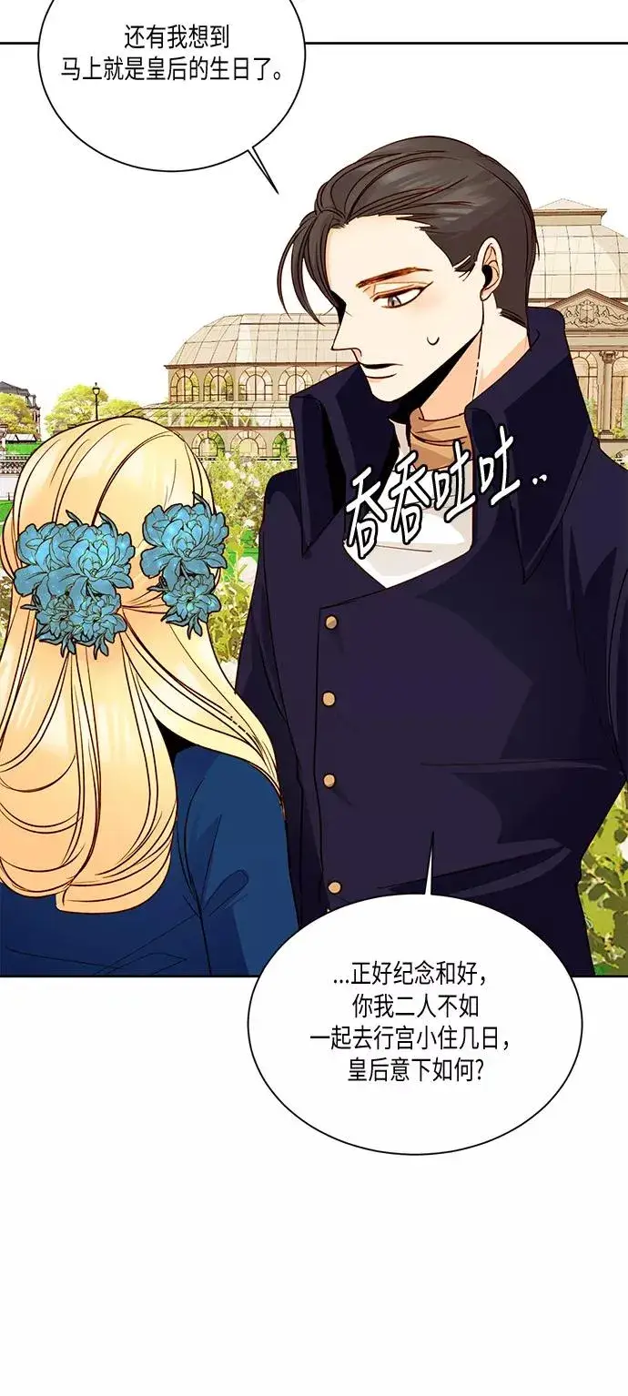 漫画《再婚皇后》第18话第36张图