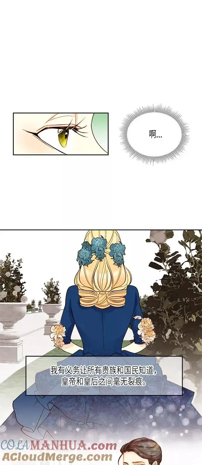 漫画《再婚皇后》第18话第37张图