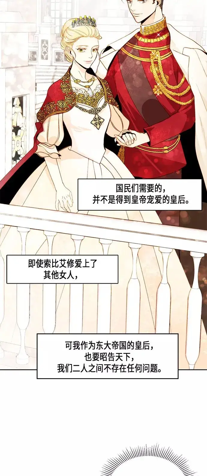 漫画《再婚皇后》第18话第38张图
