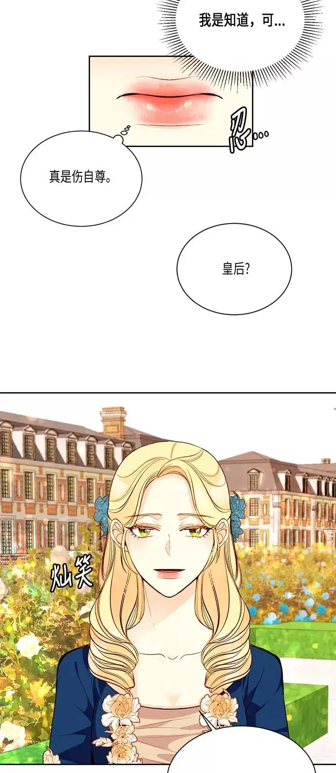 漫画《再婚皇后》第18话第39张图